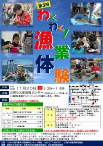 わくわく！漁業体験チラシ